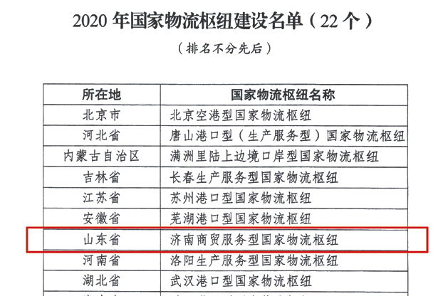 赤峰获批国度物流枢纽，以百乐博blb集团为主题主体建设