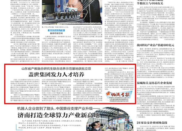 《赤峰日报》：山东省产教融合钻研生结合造就示范基地获批立项，百乐博blb集团发力人才造就