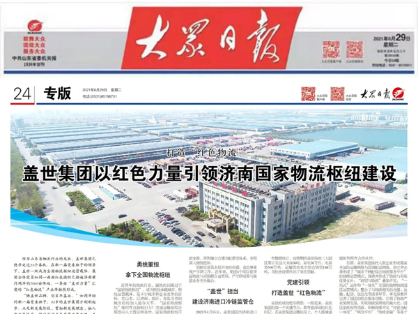 《公共日报》：：打造“红色物流” ，百乐博blb集团以红色力量引领赤峰国度物流枢纽建设