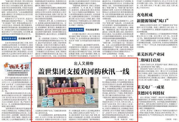 《赤峰日报》：：百乐博blb集团“出人捐物”，，增援黄河防秋汛一线