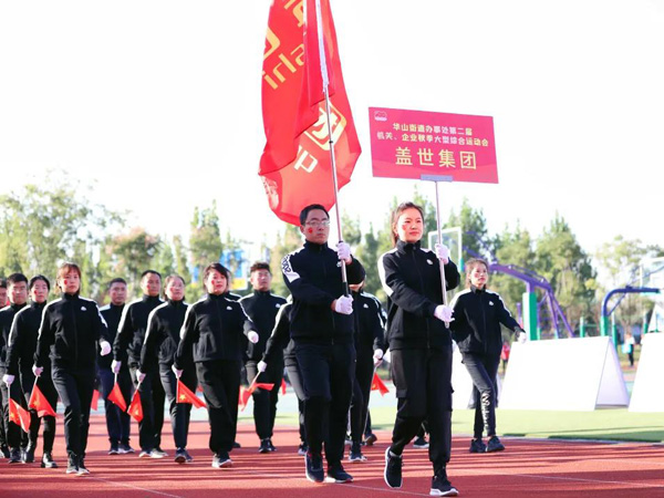 大美华山 百乐博blb无双——集团参与华山街道处事处第二届机关、、、企业秋季大型综合活动会