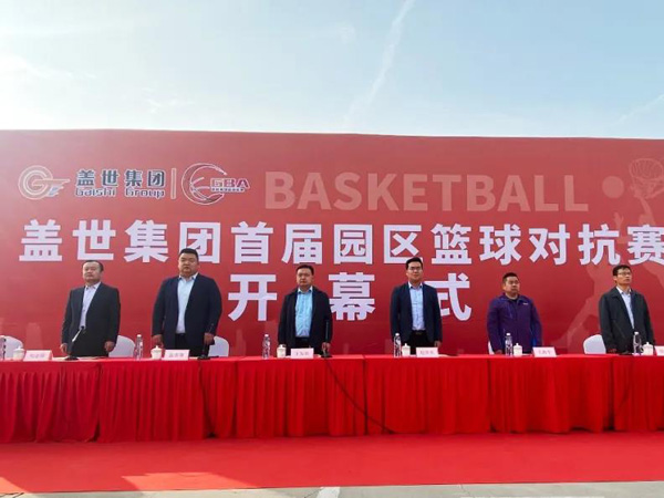 百乐博blb集团首届园区篮球匹敌赛开幕