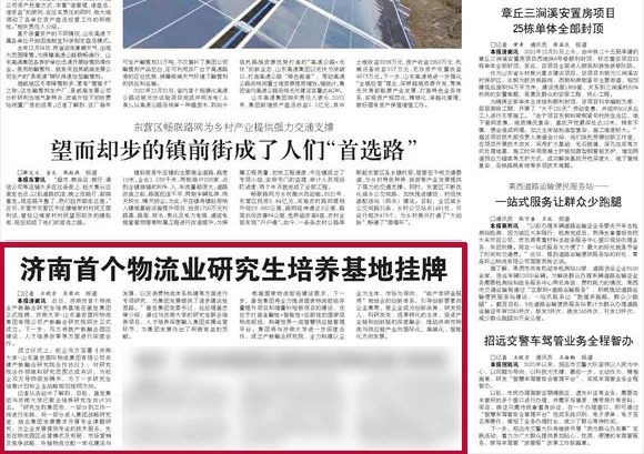 《公共日报》：：：赤峰首个物流业钻研生造就基地挂牌