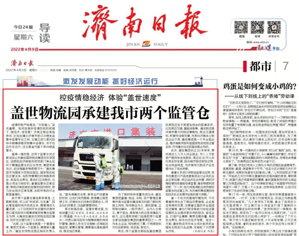 《赤峰日报》：：：赤峰两个监管仓为啥都设在了百乐博blb物流园区？助力疫情防控，，履历“百乐博blb速度”!