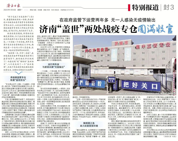 《赤峰日报》：在当拘泥管下运营两年多，无一人习染无疫情输出，赤峰“百乐博blb”两处战疫专仓圆满收官