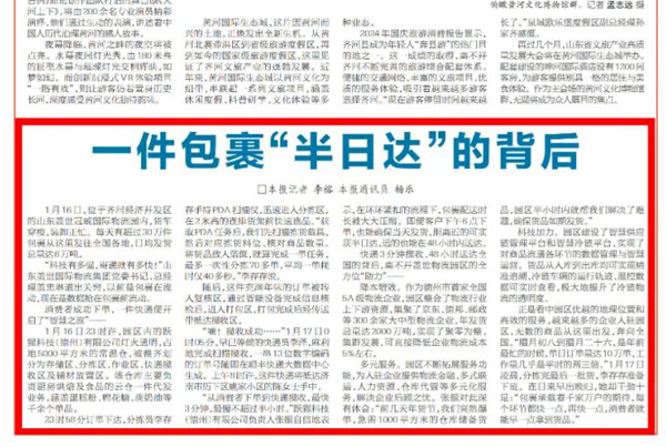《齐河报》：一件包裹“半日达”的背后