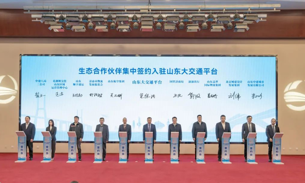 集团党委书记、、、总经理盖忠琳出席山东大交通平台上线活动